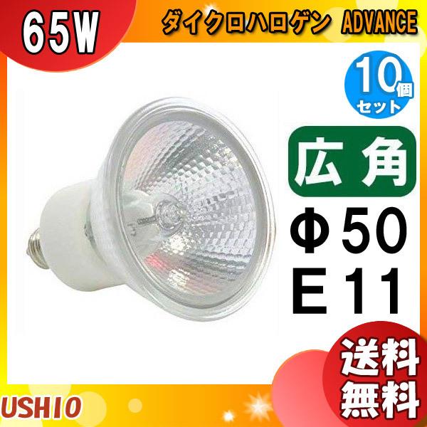 【新品】ウシオ ハロゲンランプ JDR110V65WLW/KUV-H 8個セット Amazon | ウシオ JDR110V65WLW/KUV-H ダイクロイックハロゲン