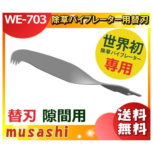 TV WE-703 oCu[^[pԗp WE703 uv