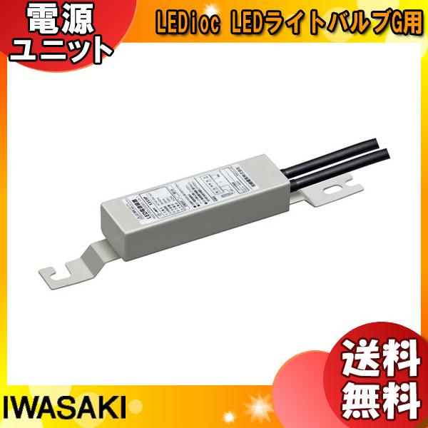 岩崎電気 「送料無料」岩崎 WLE43V345M1/24-1 レディオックLEDライト