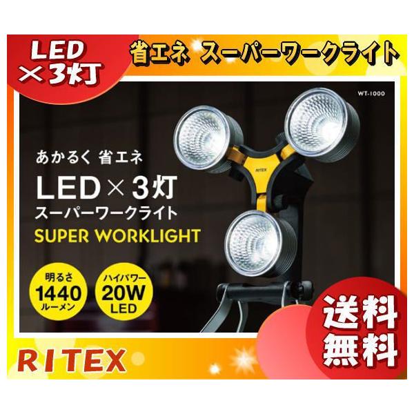 uvTV RITEX CebNX WT-1000 LED×3 X[p[[NCg hKi IP65IJ⚺ɋ݌v Cg×3 ʉ