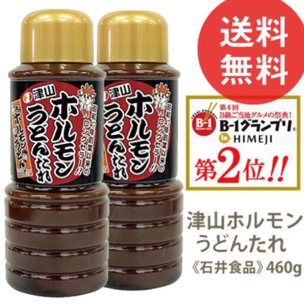 津山 ホルモンうどん たれお得な2本セット 石井食品 送料無料 Buyee Buyee Japanese Proxy Service Buy From Japan Bot Online