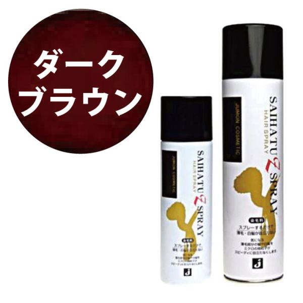 ジュモン 彩髪zスプレー 190g ミニセット 48g付き 薄毛隠し 白髪隠し 白髪かくし 増毛スプレー 男女兼用 ギフト プレゼント Buyee Buyee Japanese Proxy Service Buy From Japan Bot Online
