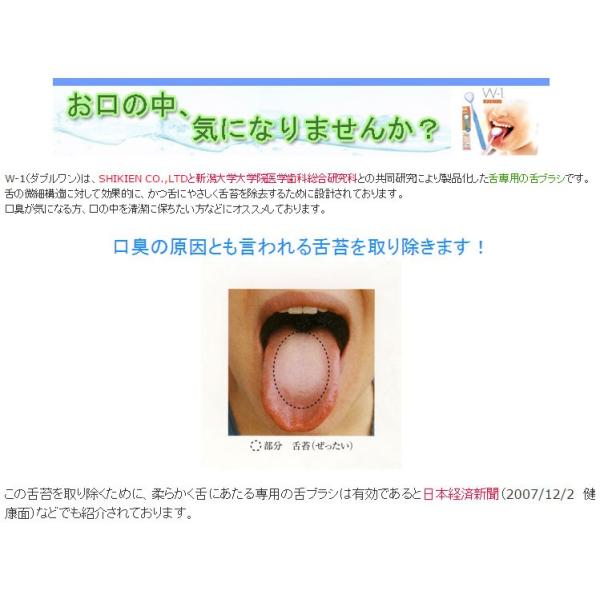 3本セット 舌ブラシ W-1 ダブルワン ダブルワン 舌クリーナー 舌磨き 口臭予防 口臭対策 舌苔 メール便送料無料 プレゼント ギフト :wf828101-3:esco shop - 通販 - Yahoo!ショッピング 3本セット 舌ブラシ W-1 ダブルワン ダブルワン 舌クリーナー 舌磨き 口臭予防 口臭対策 舌苔 メール便送料無料 プレゼント ギフト :wf828101-3:esco shop - 通販 - Yahoo!ショッピング