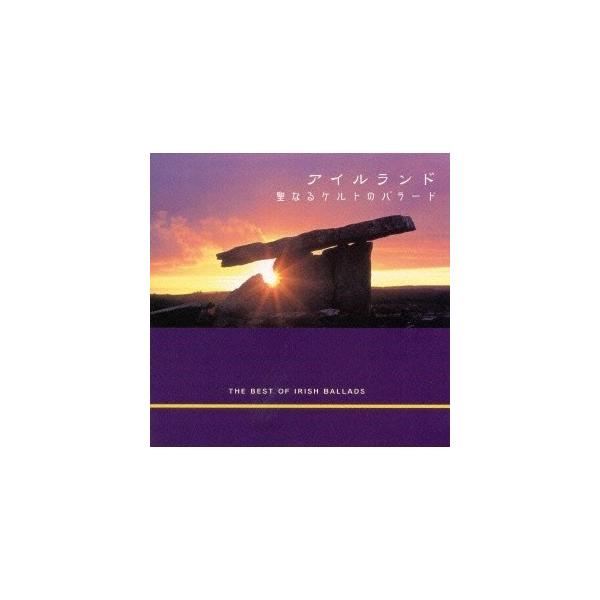 (オムニバス)／アイルランド〜聖なるケルトのバラード 【CD】