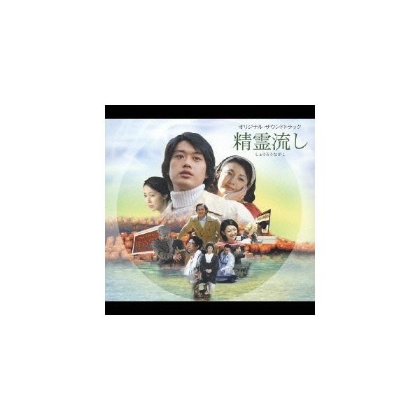 大谷幸 feels さだまさし／精霊流し オリジナル・サウンドトラック 【CD】