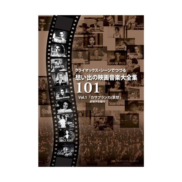 クライマックス・シーンでつづる想い出の映画音楽大全集Vol.1 【DVD】