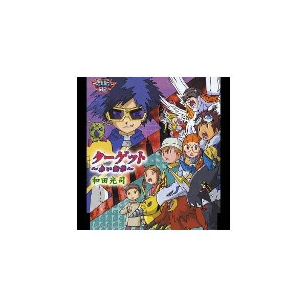 和田光司／ターゲット 〜赤い衝撃〜 【CD】