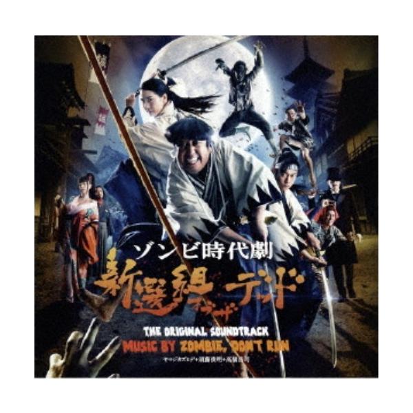 ZOMBIE，DON’T RUN／新選組オブ・ザ・デッド オリジナル・サウンド・トラック 【CD】