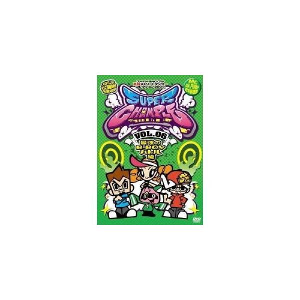 スーパーチャンプルvol.6〜最強のB-BOYバトル編〜 【DVD】