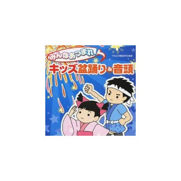 ■発送倉庫:DVD倉庫（※神奈川県からの発送）■種別:CD■発売日:2011/06/22■販売元:ビクターエンタテインメント■収録:Disc.1／01. そうらん節 (2:49)／02. 花笠踊り (2:50)／03. 会津磐梯山 (2:5...
