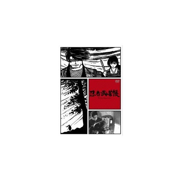 忍者武芸帳 【DVD】