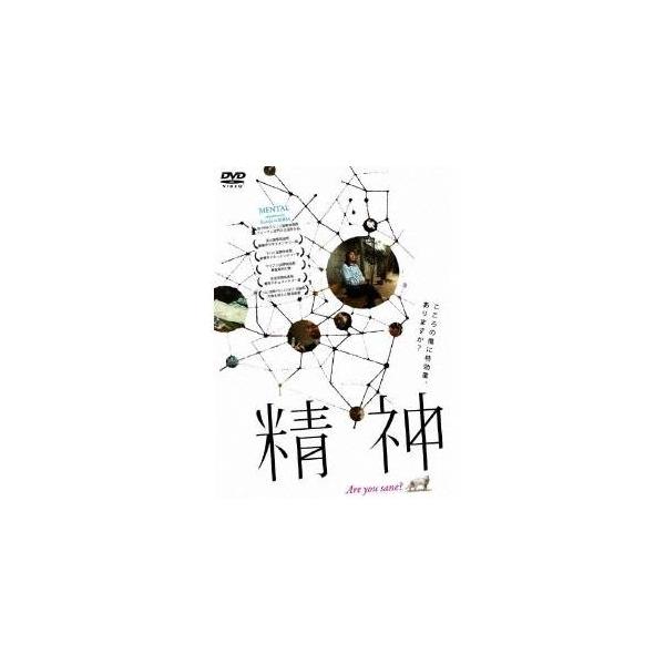 精神 【DVD】