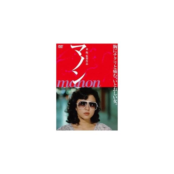 マノン MANON 【DVD】