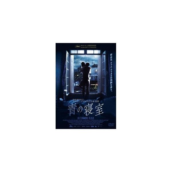 青の寝室 【DVD】