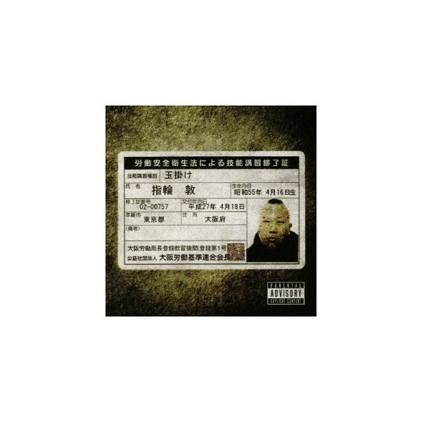 AII＄HI PRESIDENT／Listen to Tribe- age33〜age36 - 【CD】