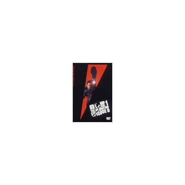 殺し屋1 THE ANIMATION EPISODE 0 【DVD】