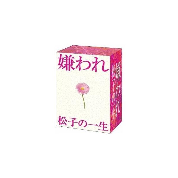ドラマ版 嫌われ松子の一生 DVD-BOX 【人気TVドラマ 得得キャンペーン】 【DVD】