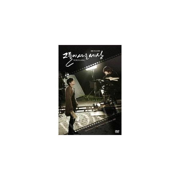 彼らが生きる世界 ビジュアル・オリジナル・サウンドトラックDVD 【DVD】