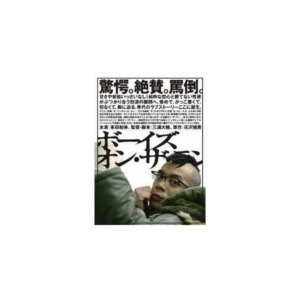 ボーイズ・オン・ザ・ラン 【DVD】