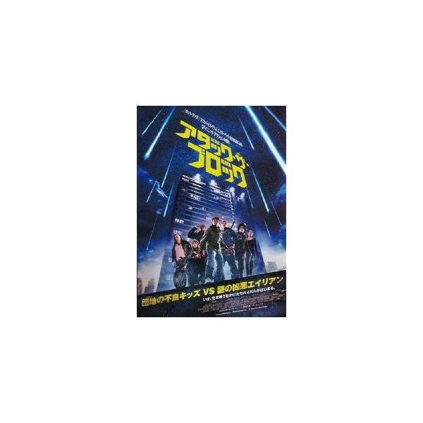 アタック・ザ・ブロック 【DVD】