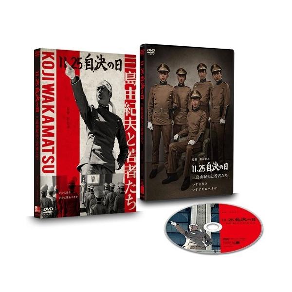 11.25 自決の日 三島由紀夫と若者たち 【DVD】