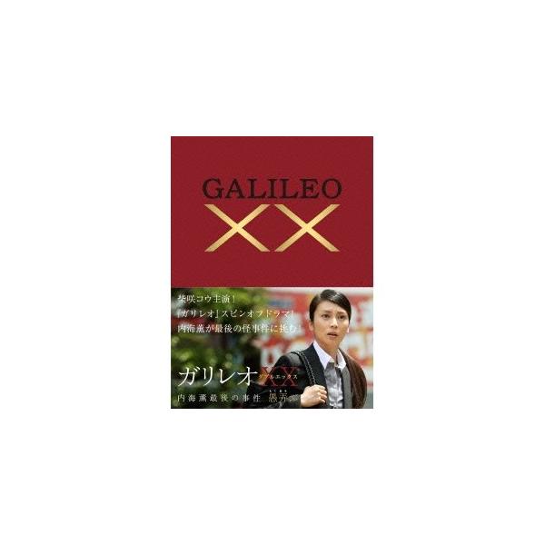 ガリレオXX 内海薫最後の事件 愚弄ぶ 【DVD】