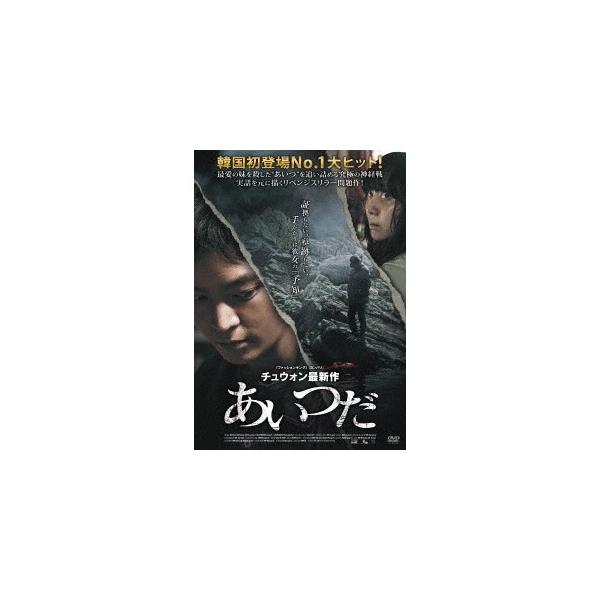 あいつだ 【DVD】