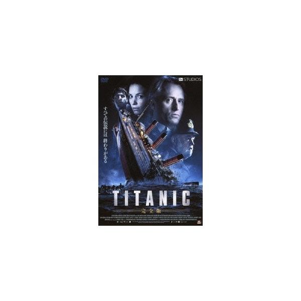TITANIC 完全版 【DVD】