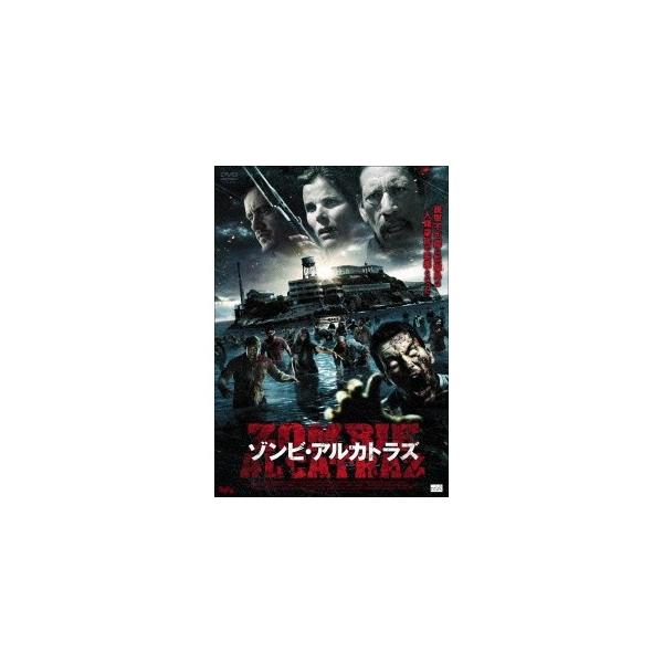 ゾンビ・アルカトラズ 【DVD】
