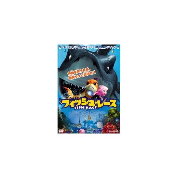 フィッシュ・レース 【DVD】