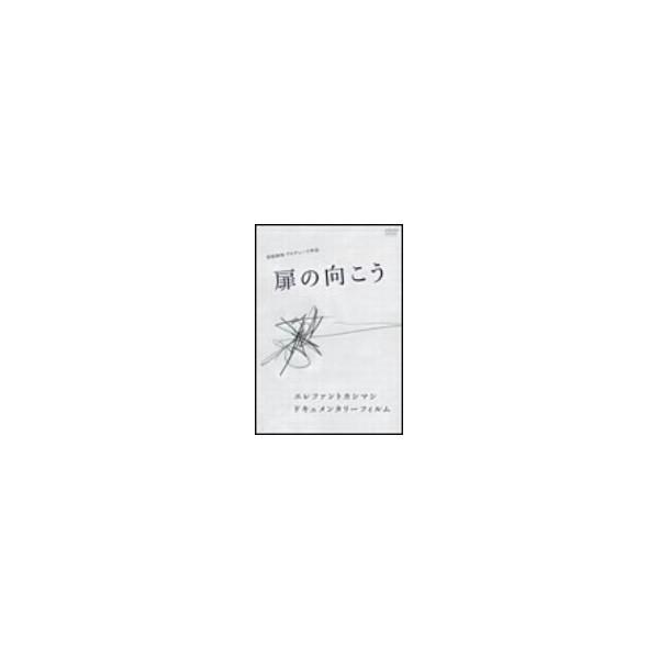 【送料無料】[DVD]/エレファントカシマシ/扉の向こう