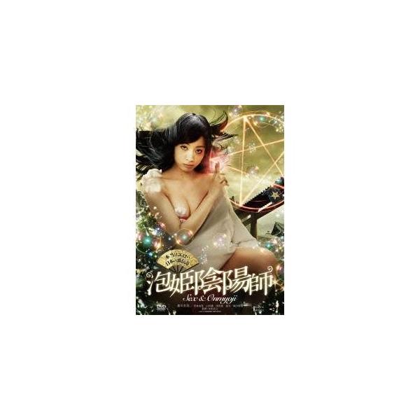 本当はエロい日本の裏伝奇 泡姫陰陽師 【DVD】