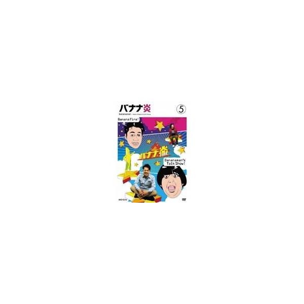バナナ炎 5 【DVD】