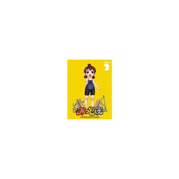 みつどもえ 2 (初回限定) 【DVD】