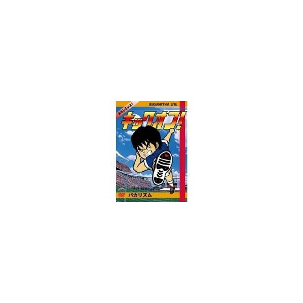 バカリズムライブ「キックオフ」 【DVD】