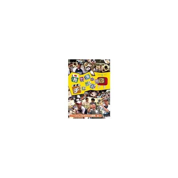 我が家のチャンネルG 「ヘラクレスオオカブトの悪夢」編 【DVD】