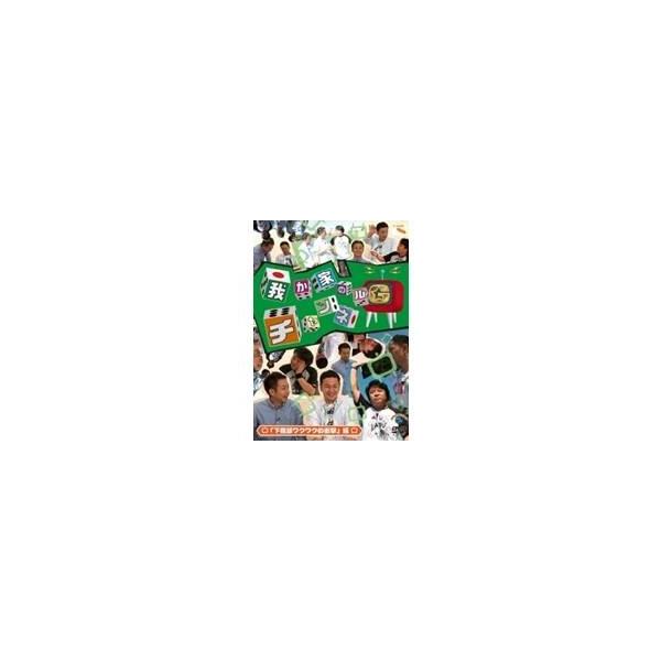 我が家のチャンネルG 「下腹部ワクワクの衝撃」編 【DVD】