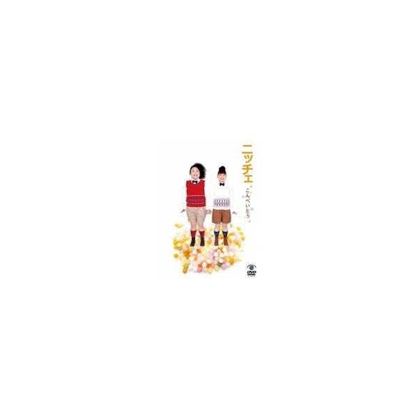 こんぺいとう 【DVD】