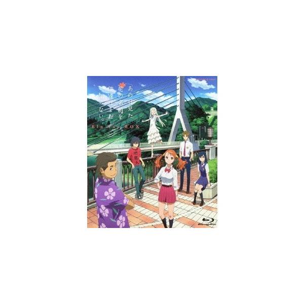 あの日見た花の名前を僕達はまだ知らない。Blu-ray BOX 【Blu-ray】