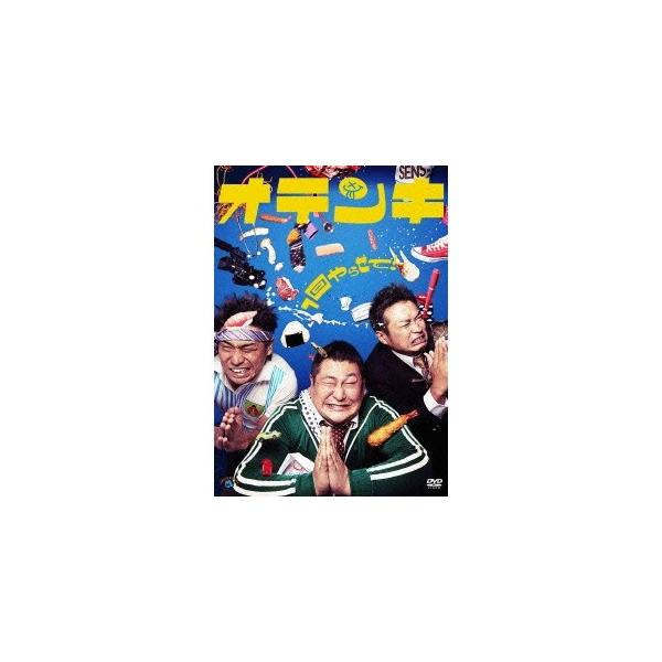1回やらせて！ 【DVD】