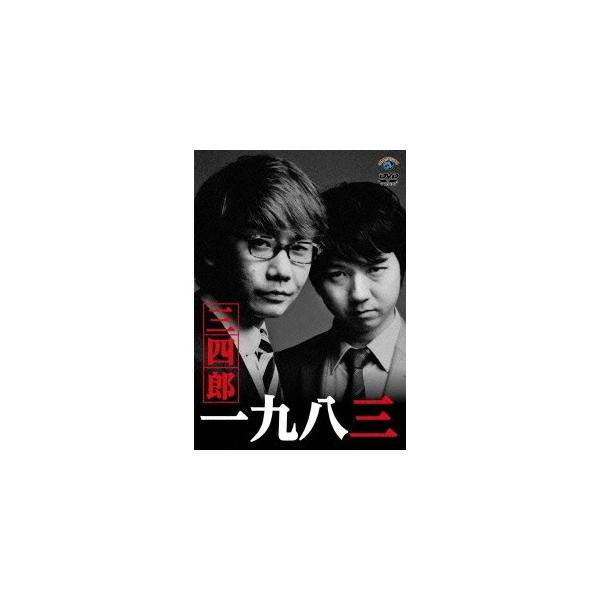一九八三 【DVD】