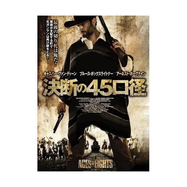 決断の45口径 【DVD】