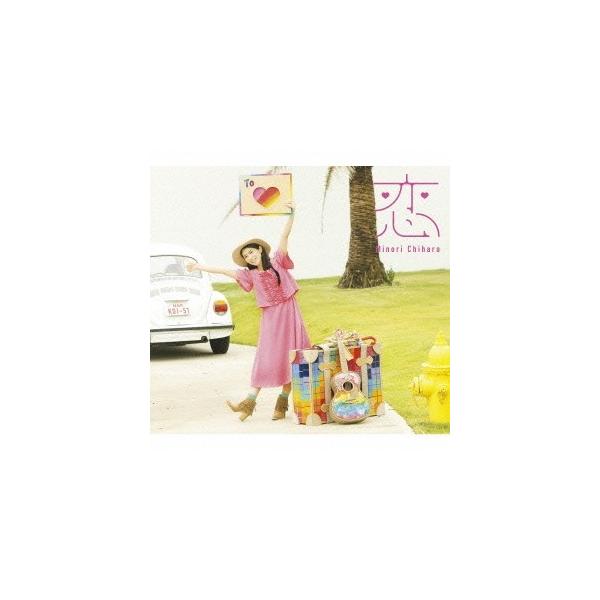 茅原実里／恋 【CD】