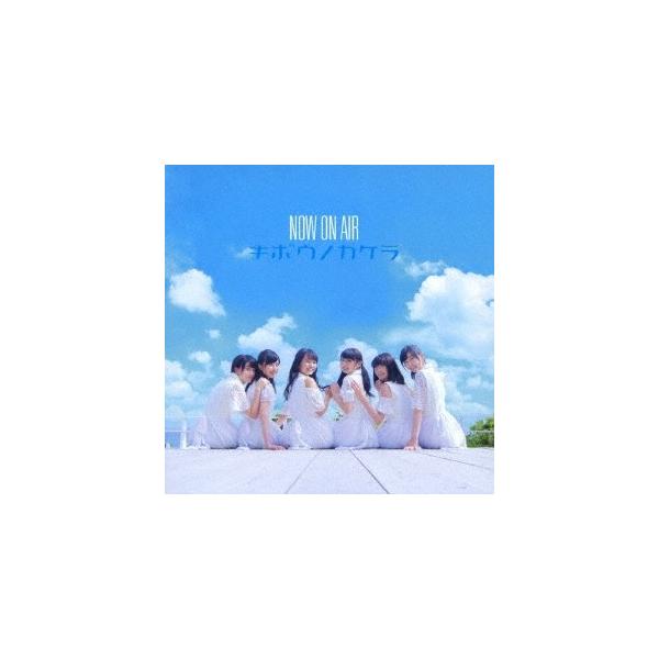 NOW ON AIR／キボウノカケラ 【CD】