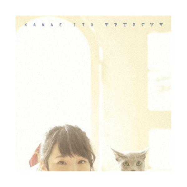 伊藤かな恵／デアエタケシキ 【CD+DVD】