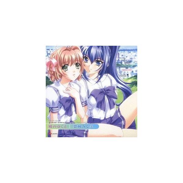 栗林みな実／風のゆくえ／yours 【CD】