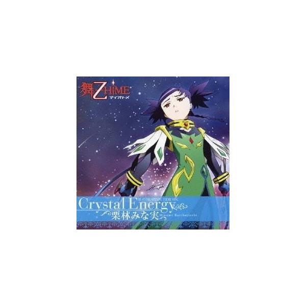 栗林みな実／Crystal Energy 【CD】