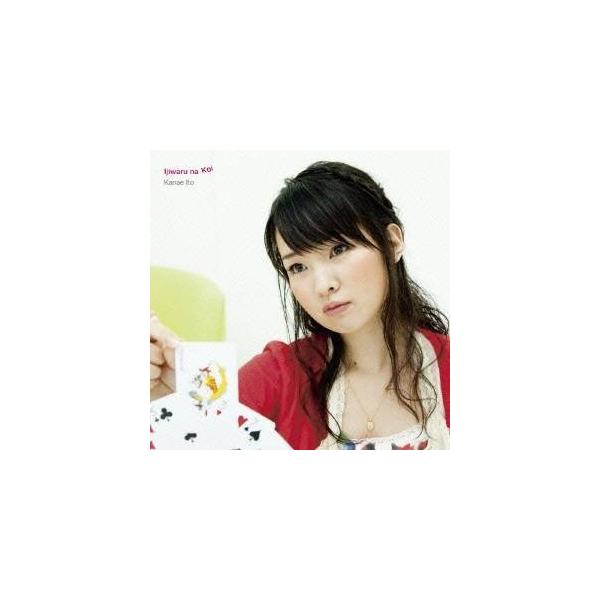 伊藤かな恵 いじわるな恋 Cd ハピネット オンラインyahoo ショッピング店 通販 Yahoo ショッピング