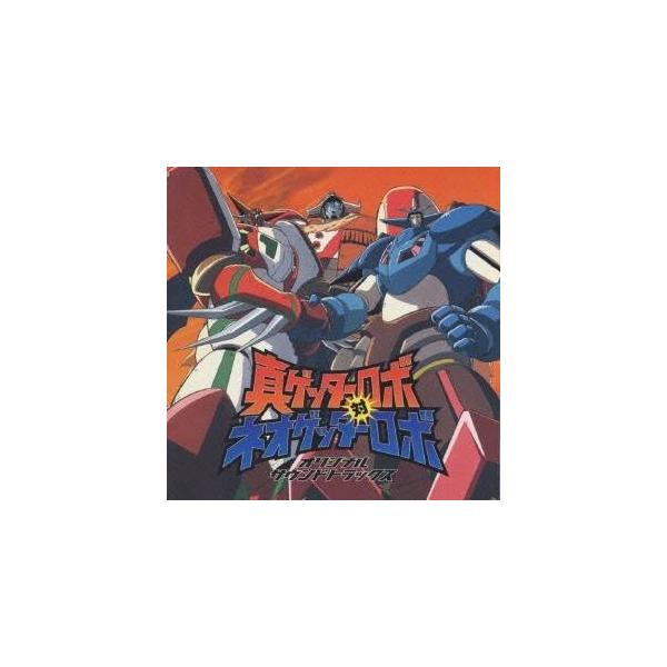 (アニメーション)／「真ゲッターロボ対ネオゲッターロボ」オリジナルサウンドトラック 【CD】