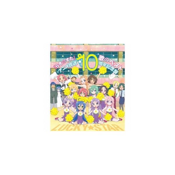 アニメーション Tvアニメ らき すた 歌のベスト アニメ放送10周年記念盤 Cd Dejapan Bid And Buy Japan With 0 Commission